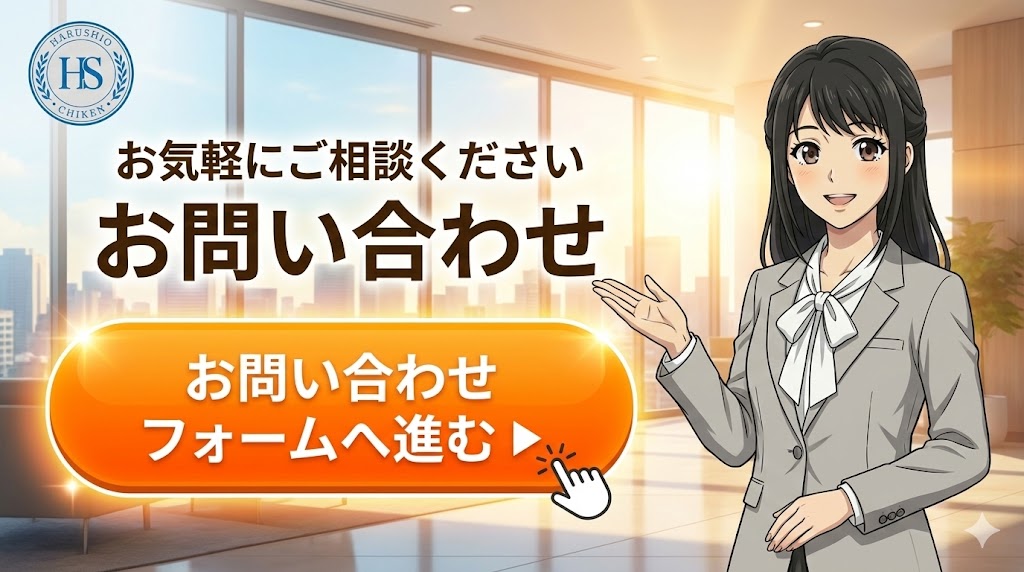 ご相談無料、無料お見積もり、お問い合わせ