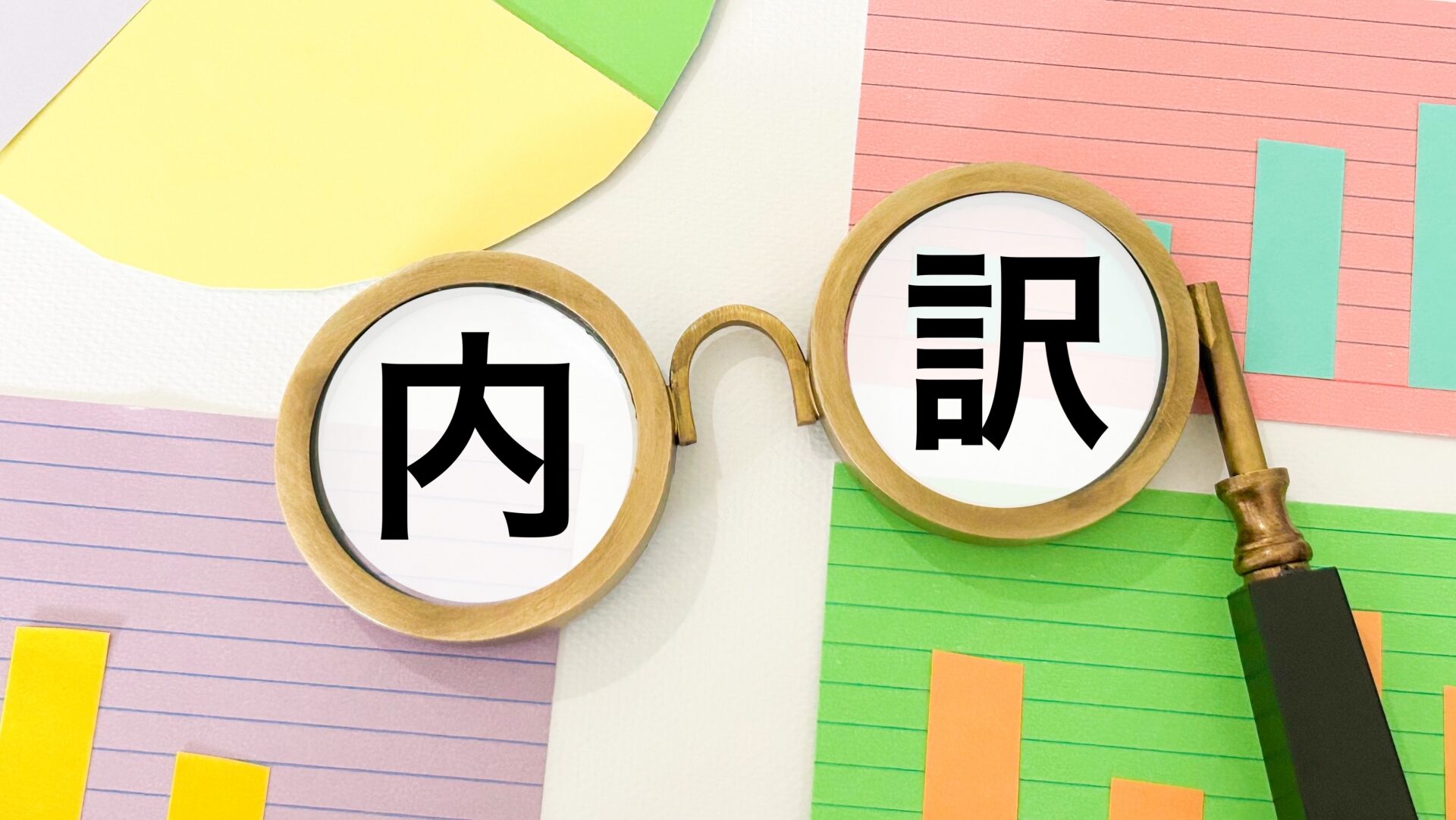 解体工事費用の相場が決まる仕組みとは?主な内訳を解説