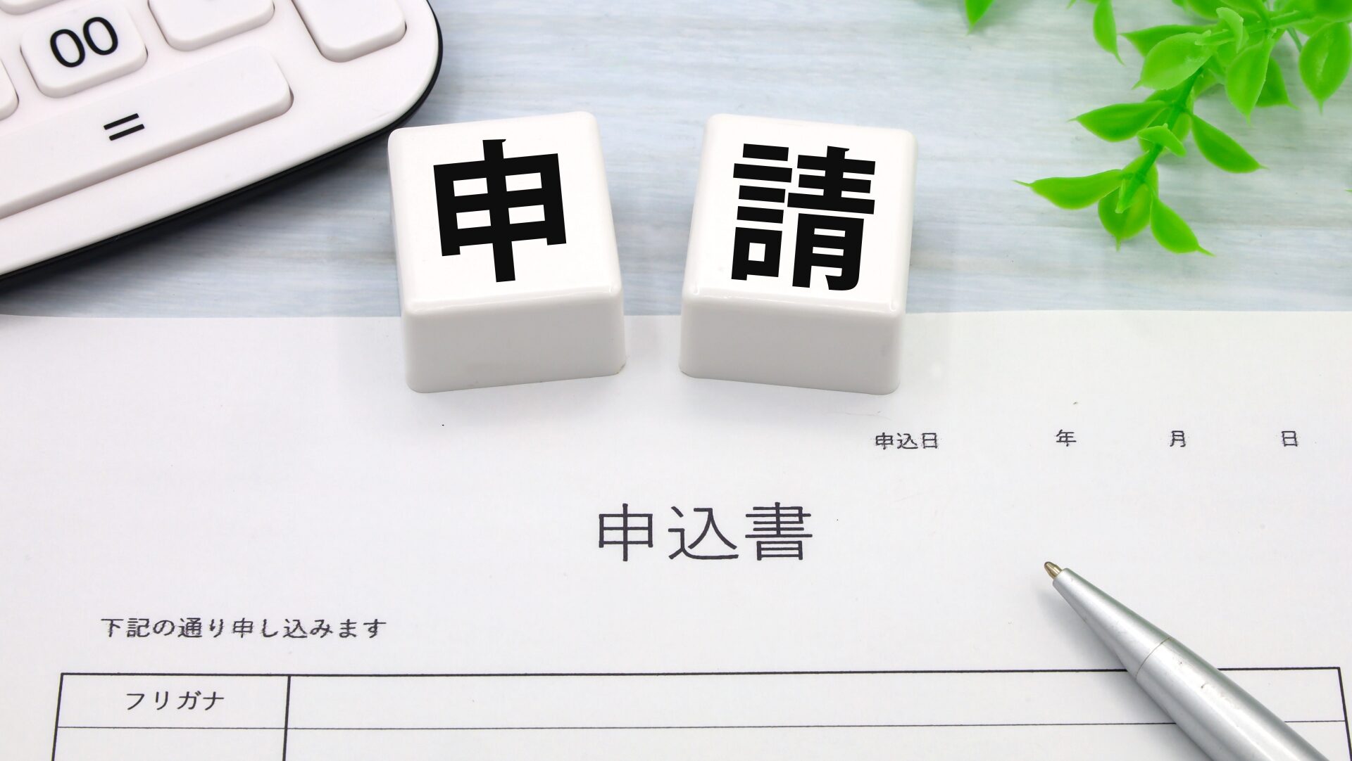 福岡で解体工事の補助金・助成金を探す前に知っておきたいこと