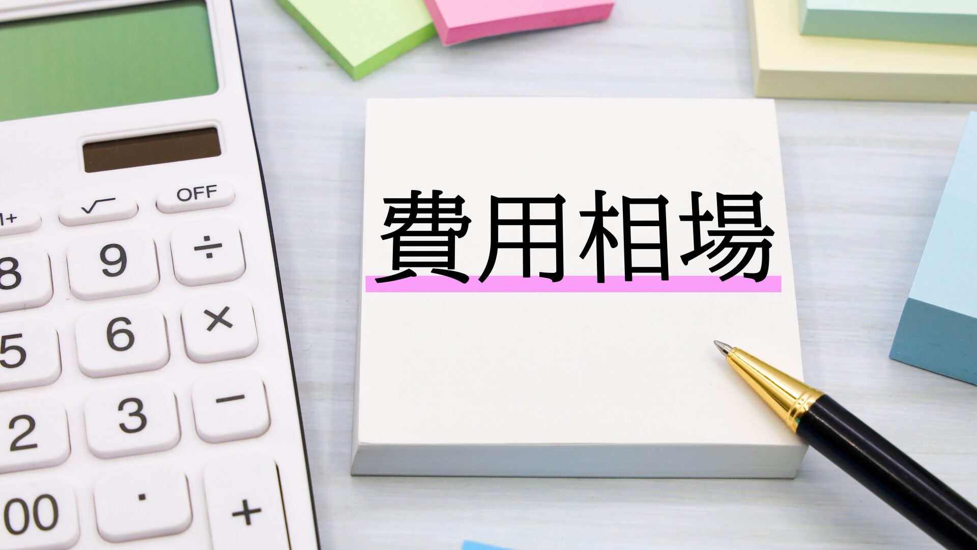 福岡でのリフォーム費用相場と工期の目安