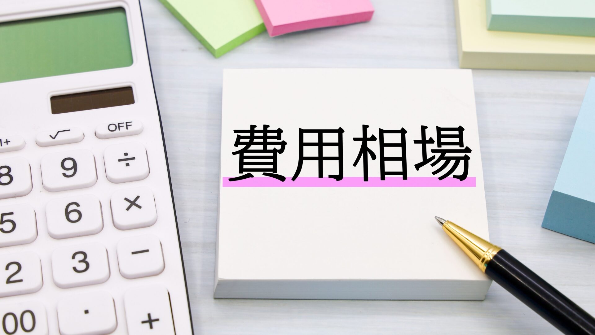 土間コンクリートテラスの費用相場