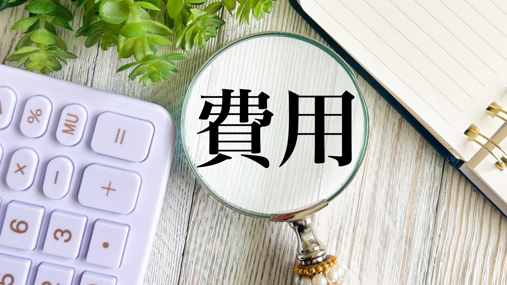 土間コンクリート補修の費用相場