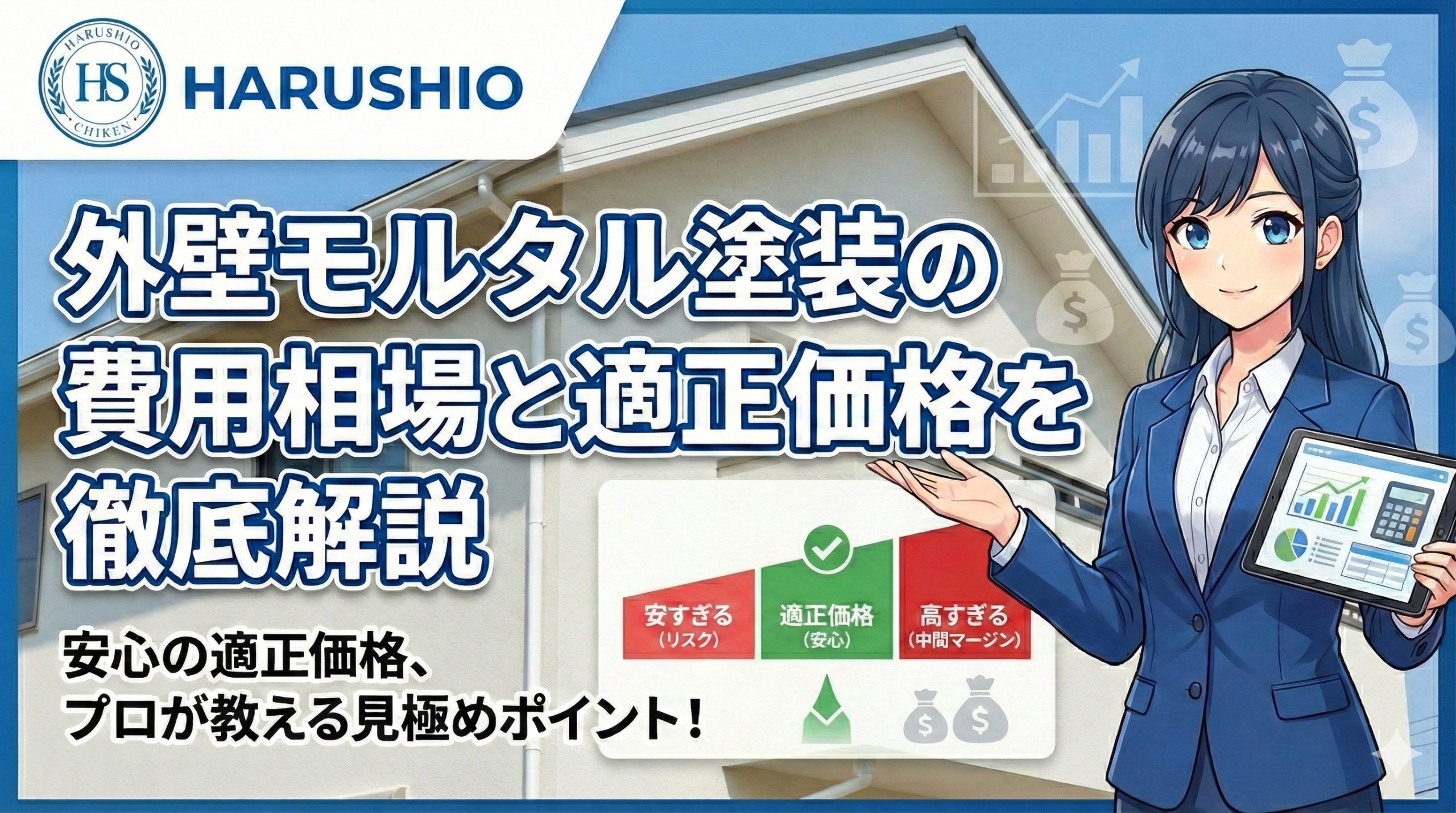 福岡での外壁モルタル塗装の費用相場と適正価格を徹底解説