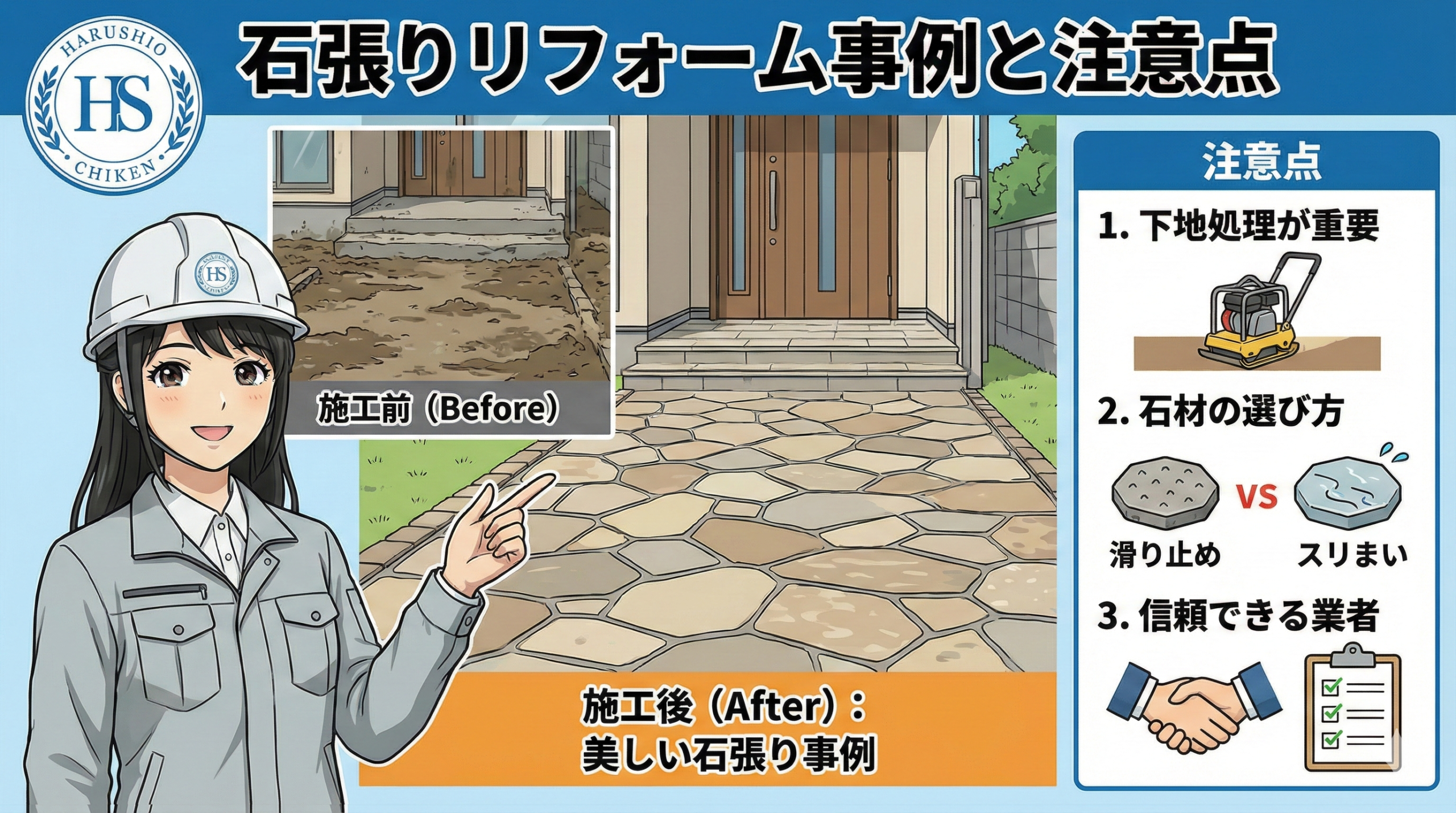福岡県での石張りリフォーム事例と注意点