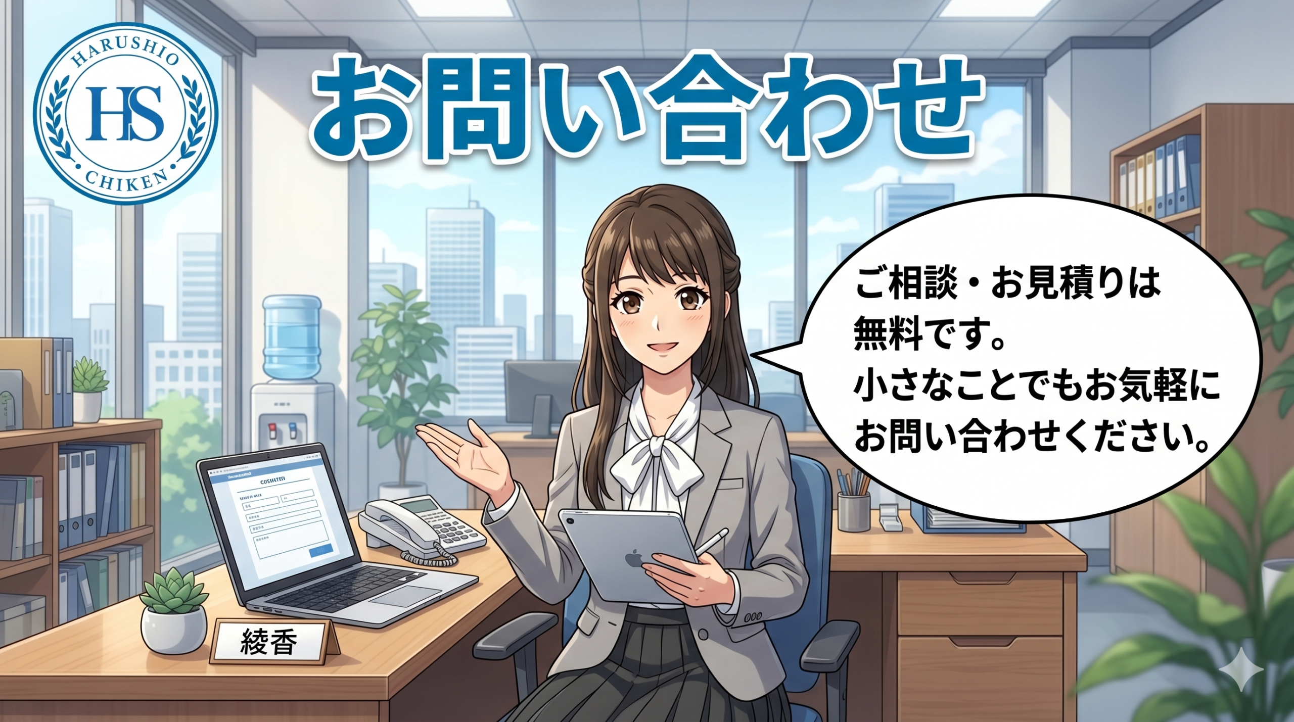 お問い合わせ