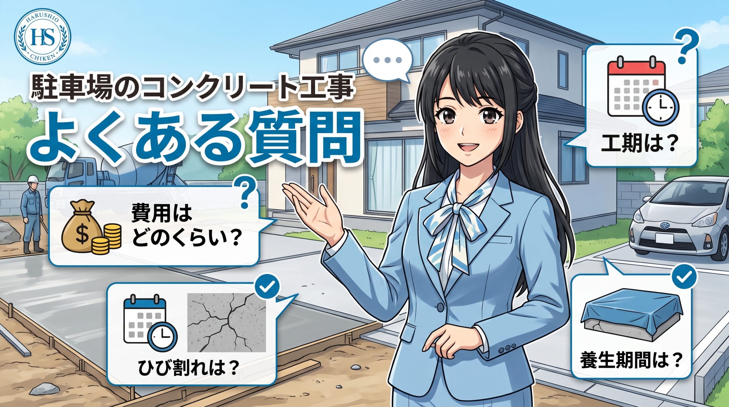 駐車場のコンクリート工事に関するよくある質問