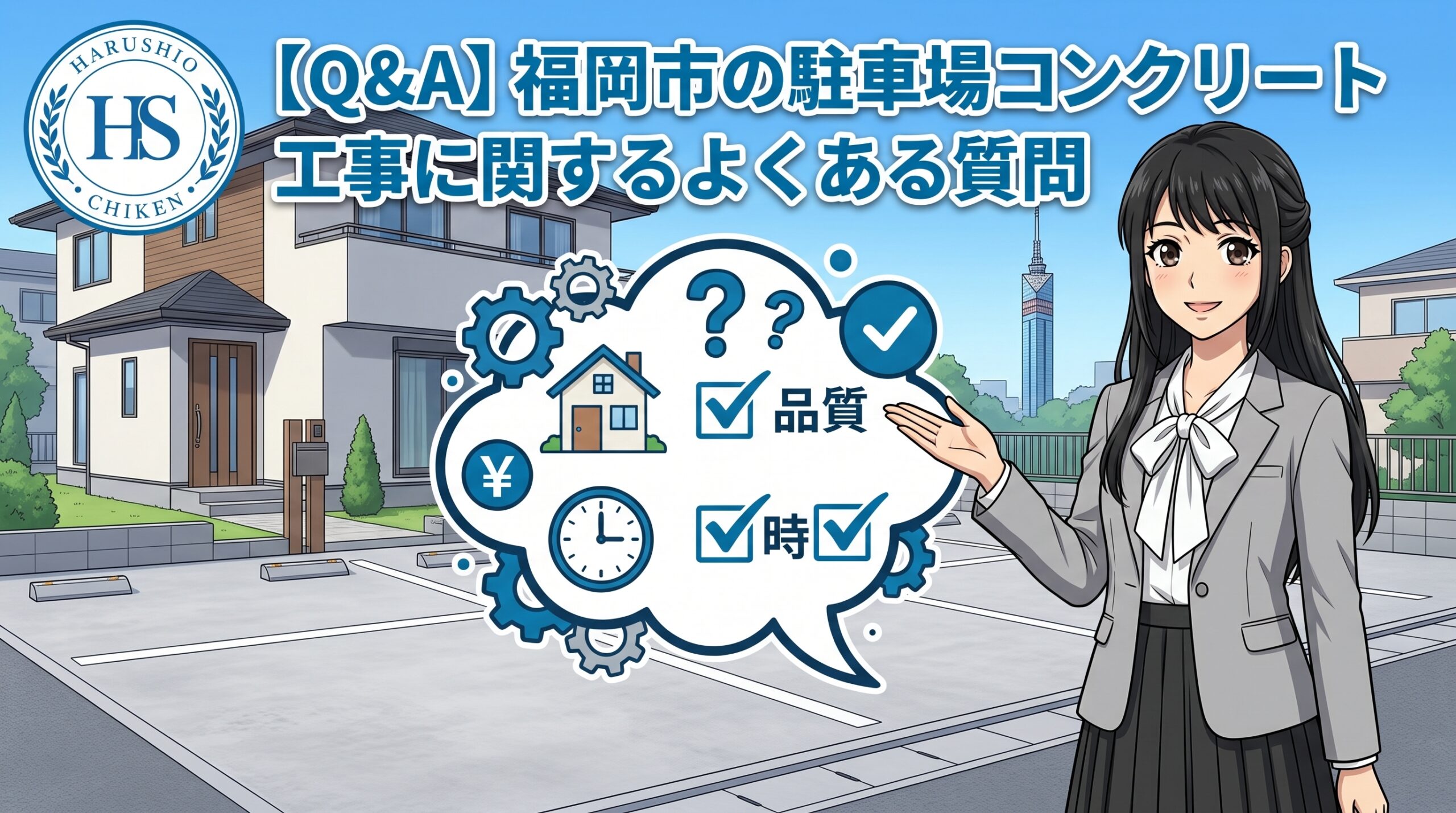 【Q&A】福岡市の駐車場コンクリート工事に関するよくある質問