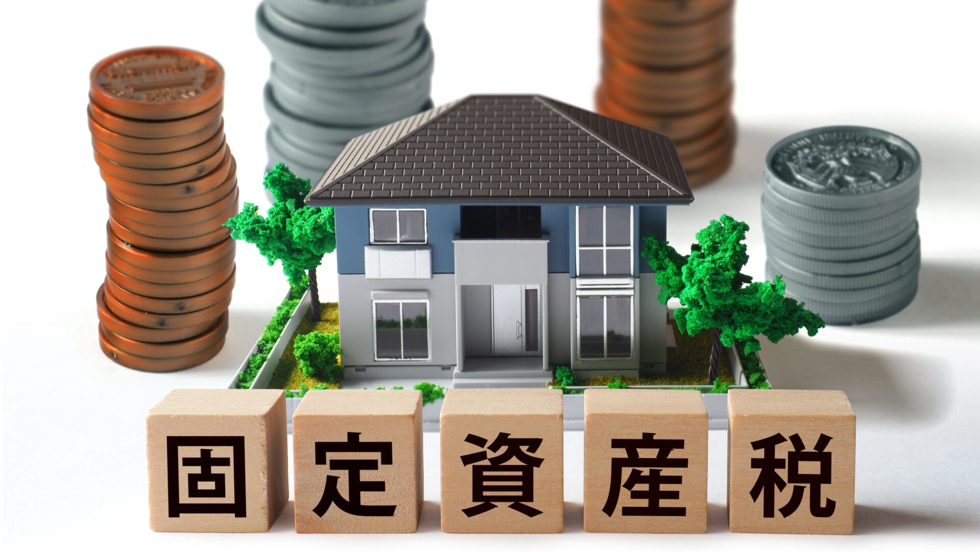 固定資産税はコンクリート駐車場にすると高くなる？